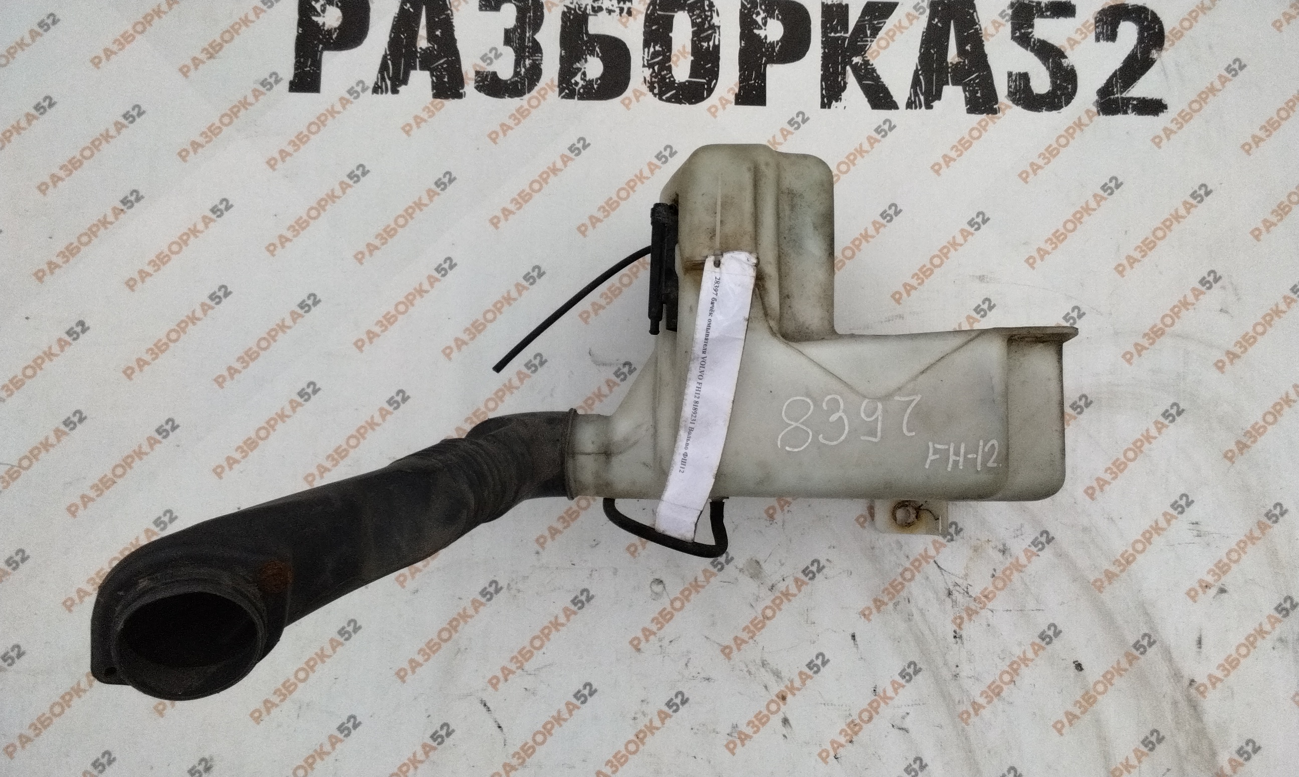 Бачок омывателя VOLVO FH12 8189231 Вольво ФШ12