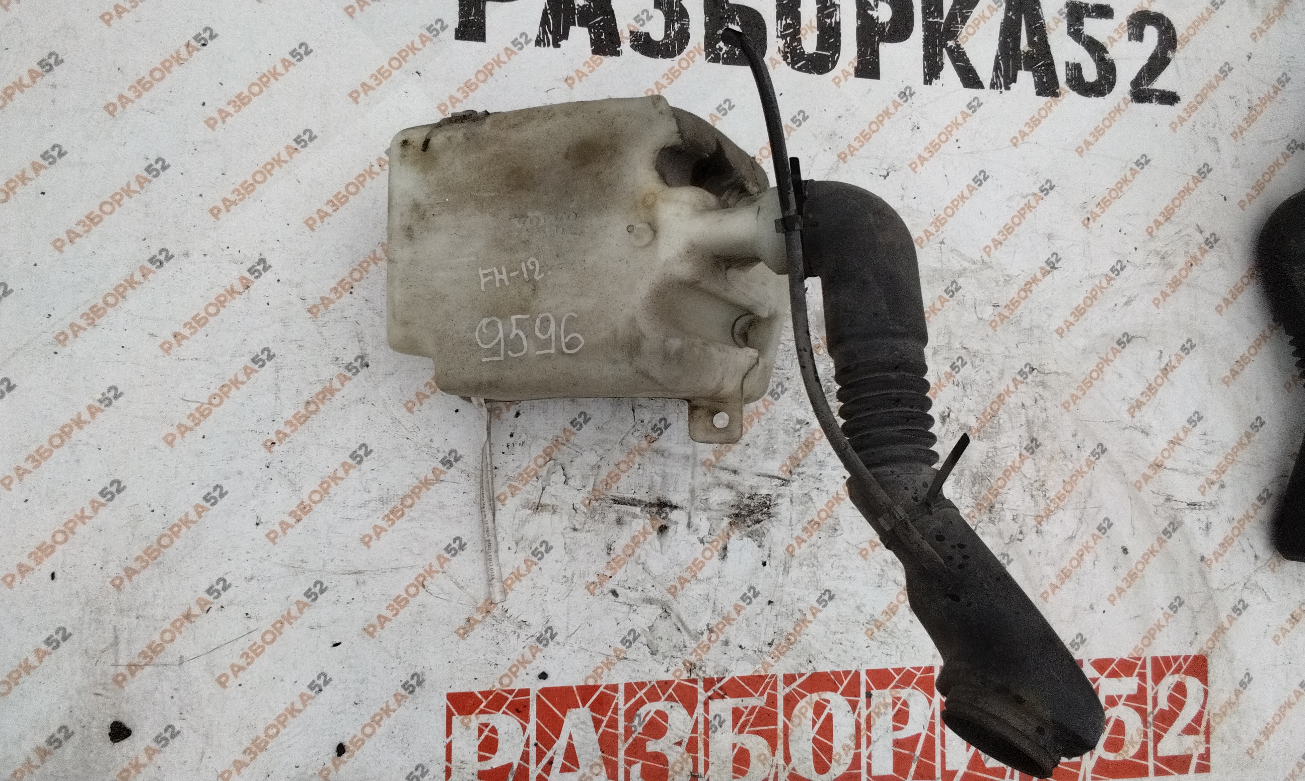 Бачок омывателя лобового стекла Вольво VOLVO 3175836 8191344 ФШ12 FH12 D12A