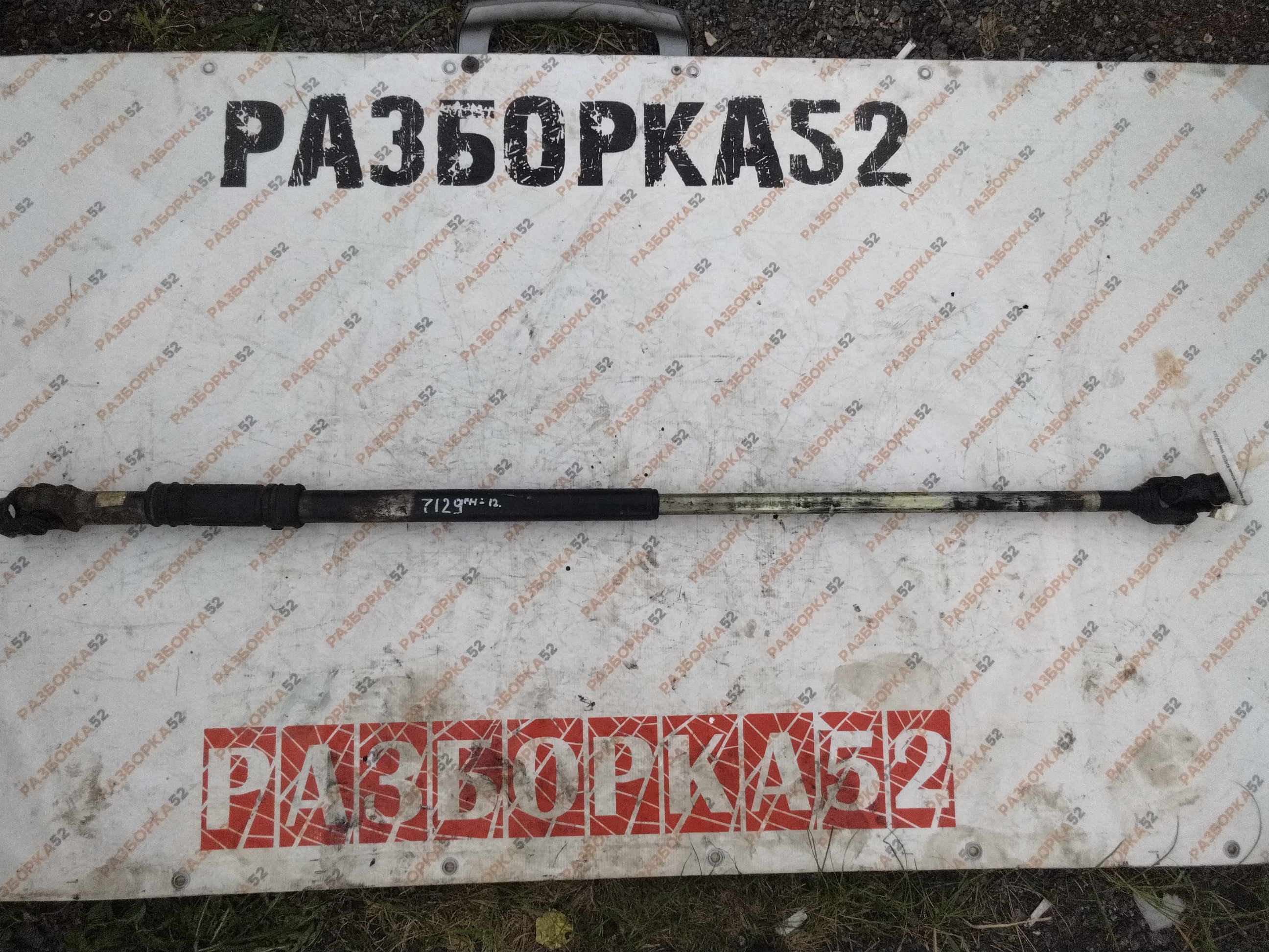 Рулевой карданчик вольво 8143253  Volvo FH12 D12A