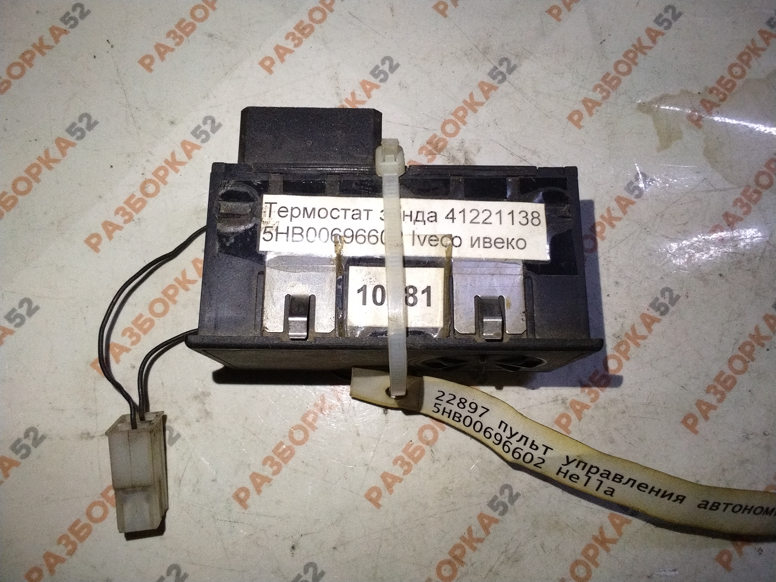 Пульт управления автономкой Вольво VOLVO FH 252192800200 5HB00696602 41221138 Hella