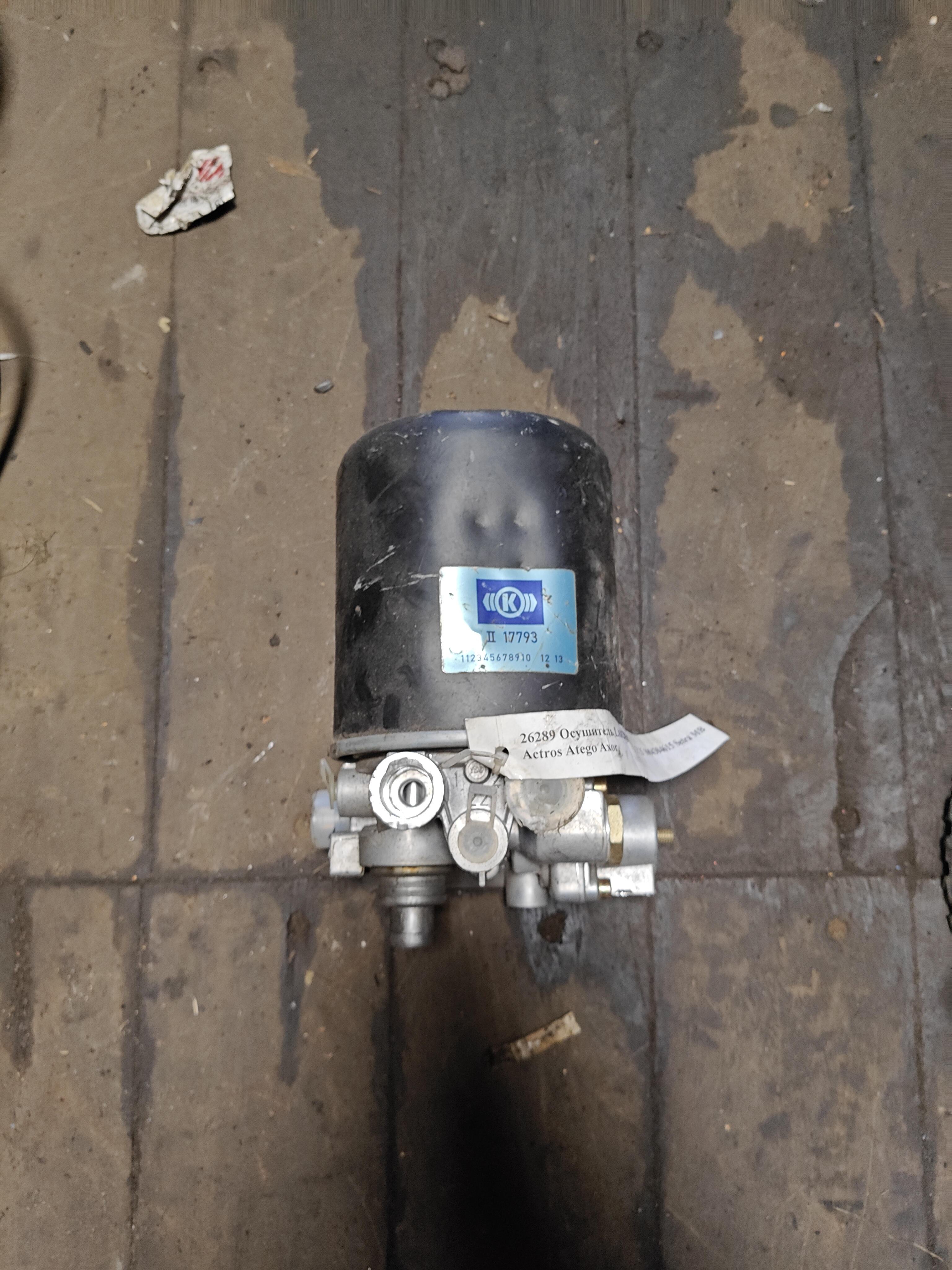 26289 Осушитель LA8289 K000336 12135 25  0004304615 Setra MB Actros Atego Axor