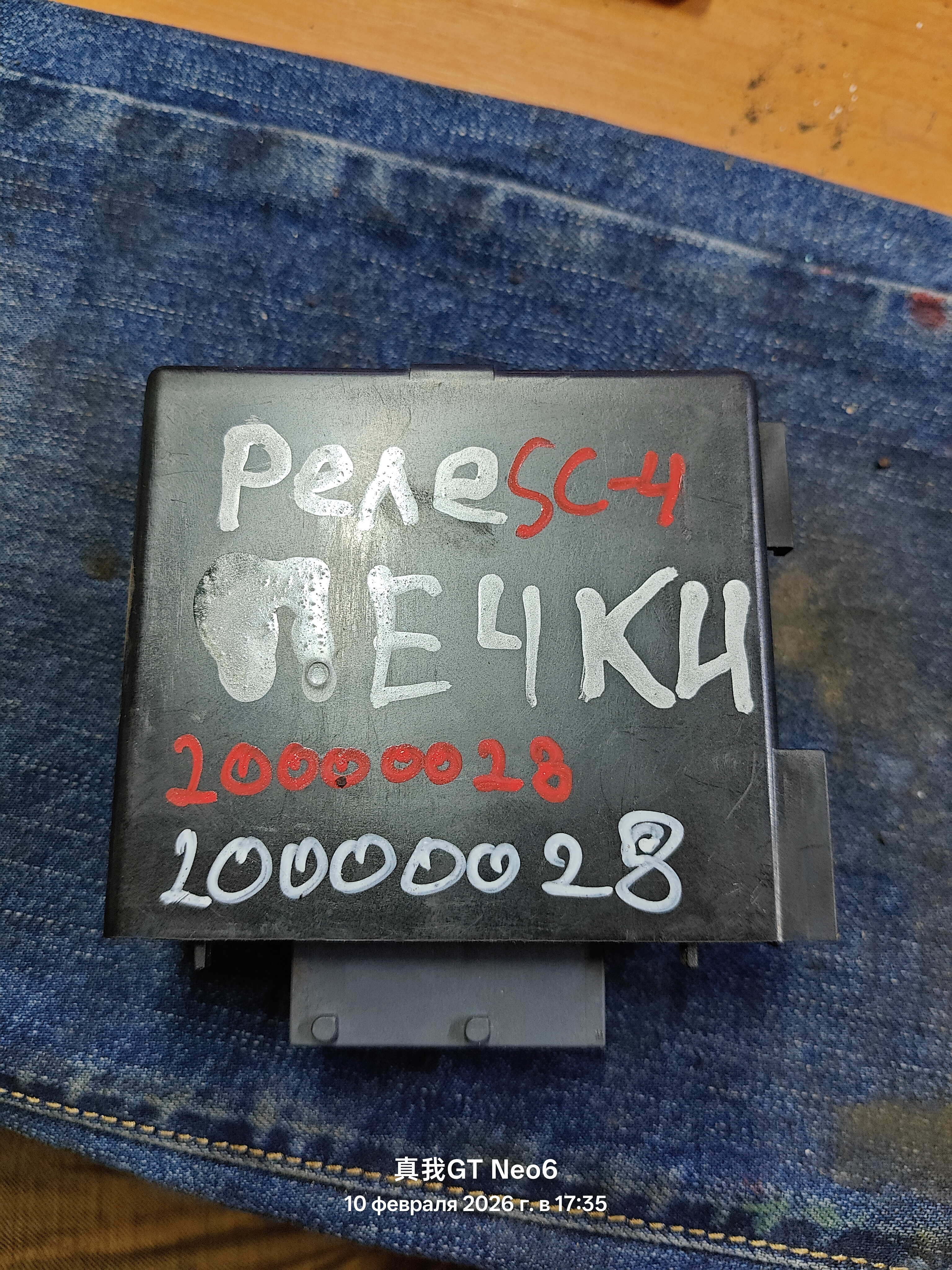 блок управления отопителем Scania 4-series P, T, R 1532526 1532526 1537771