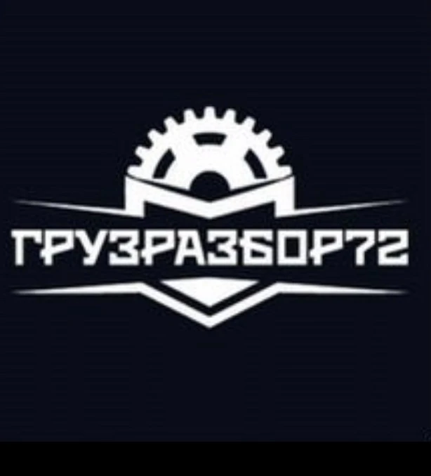 ГрузРазбор72